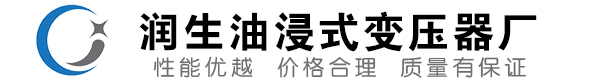长阳油浸式变压器-长阳变压器厂-长阳变压器生产厂家